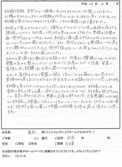 マタニティ整体 西宮市 30代 女性 主婦 妊婦さんの骨盤ケアを行い スピード出産 安産で産後も問題なく元気に過ごしております カイロプラクティック ステーション ありがとう 西宮市の整体